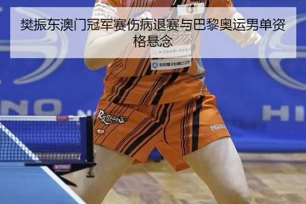 fan-zhen-dong-ao-men-guan-jun-sai-shang-bing-tui-sai-yu-ba-li-ao-yun-nan-dan-zi-ge-xuan-nian-2-451.jpg